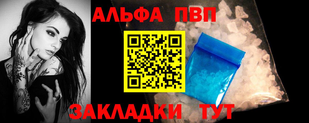 А ПВП мука  Alfa_PVP VHQ  Южно-Сахалинск  Вход с VPN  Alfa_PVP  APVP мука 