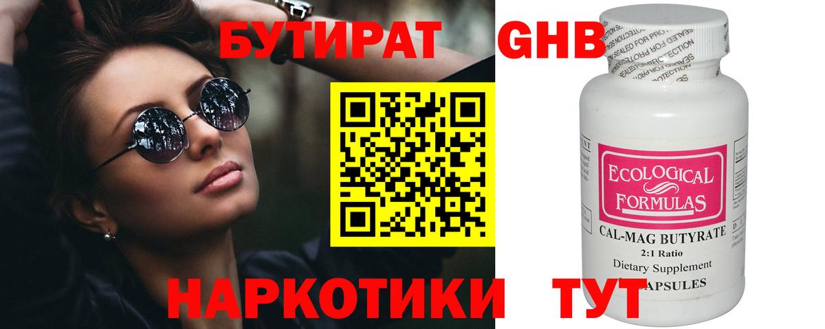 Бутират буратино Южно-Сахалинск