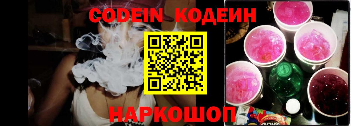 Codein Purple Drank Южно-Сахалинск