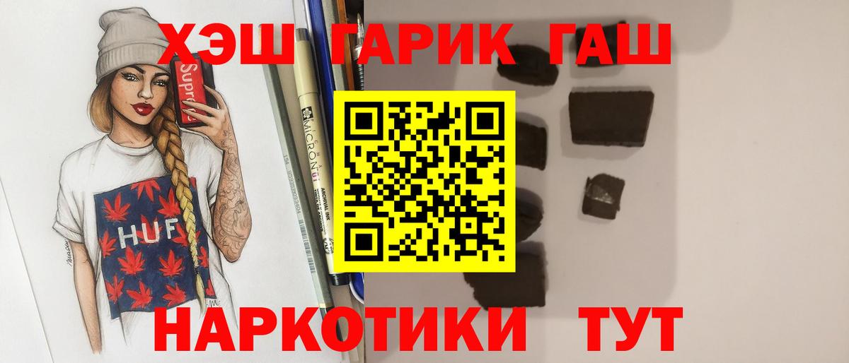 ГАШИШ хэш Южно-Сахалинск