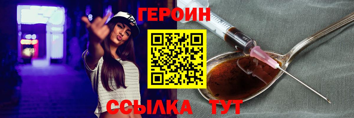 Героин герыч  Вход с VPN  ГЕРОИН  Южно-Сахалинск 