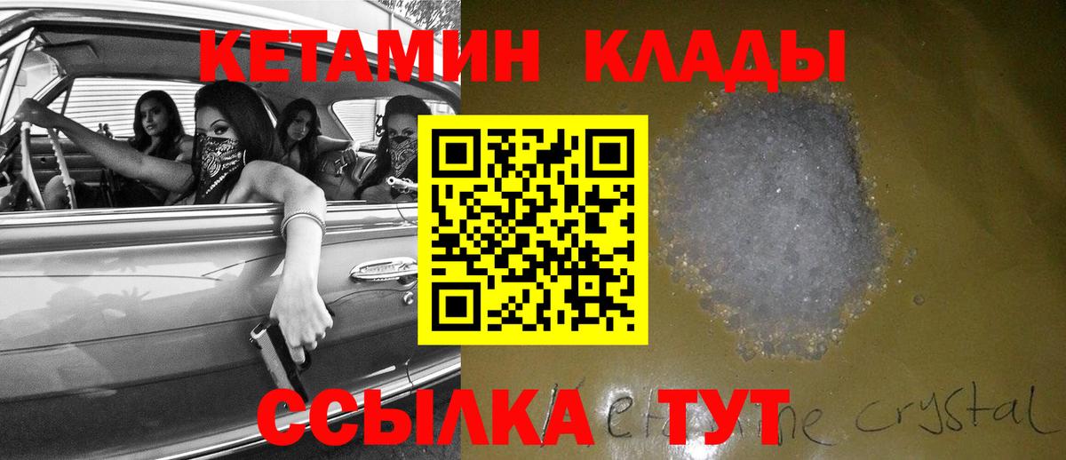 Южно-Сахалинск  КЕТАМИН VHQ  Вход с VPN 