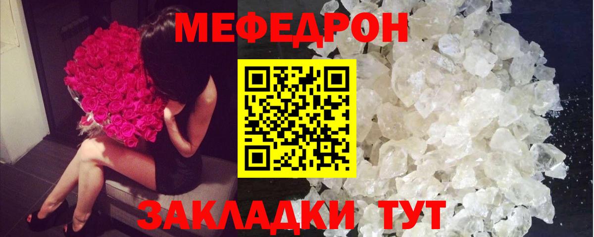 МЯУ-МЯУ  МЯУ-МЯУ кристаллы  Вход с VPN  Меф  Южно-Сахалинск 
