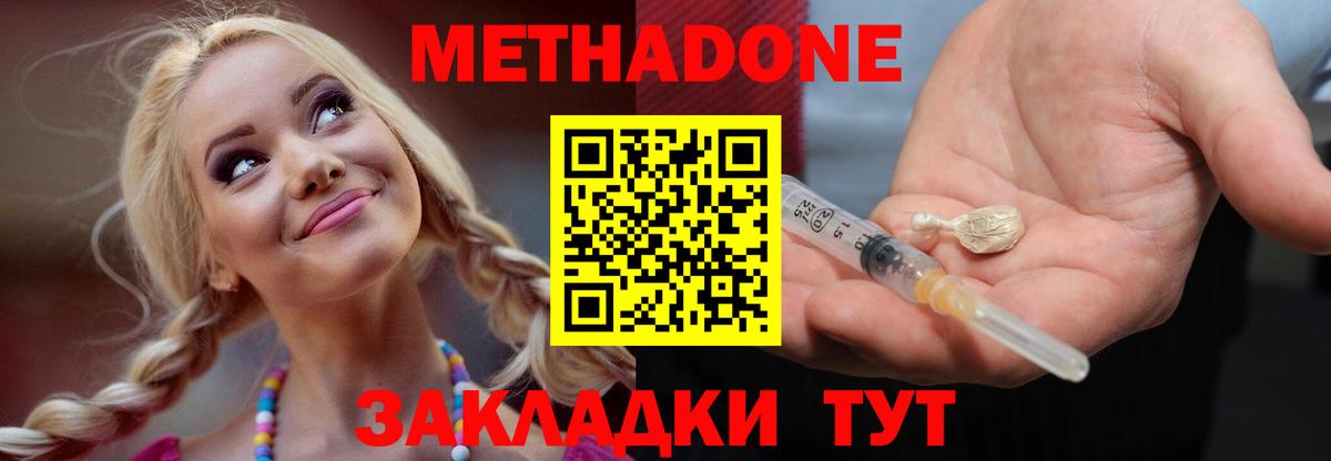 Метадон methadone Южно-Сахалинск