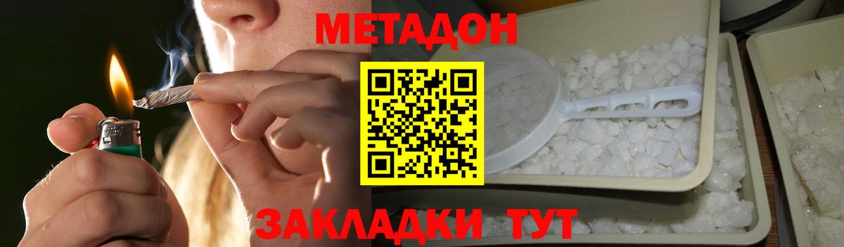 МЕТАДОН VHQ  Вход с VPN  МЕТАДОН белоснежный  Южно-Сахалинск 